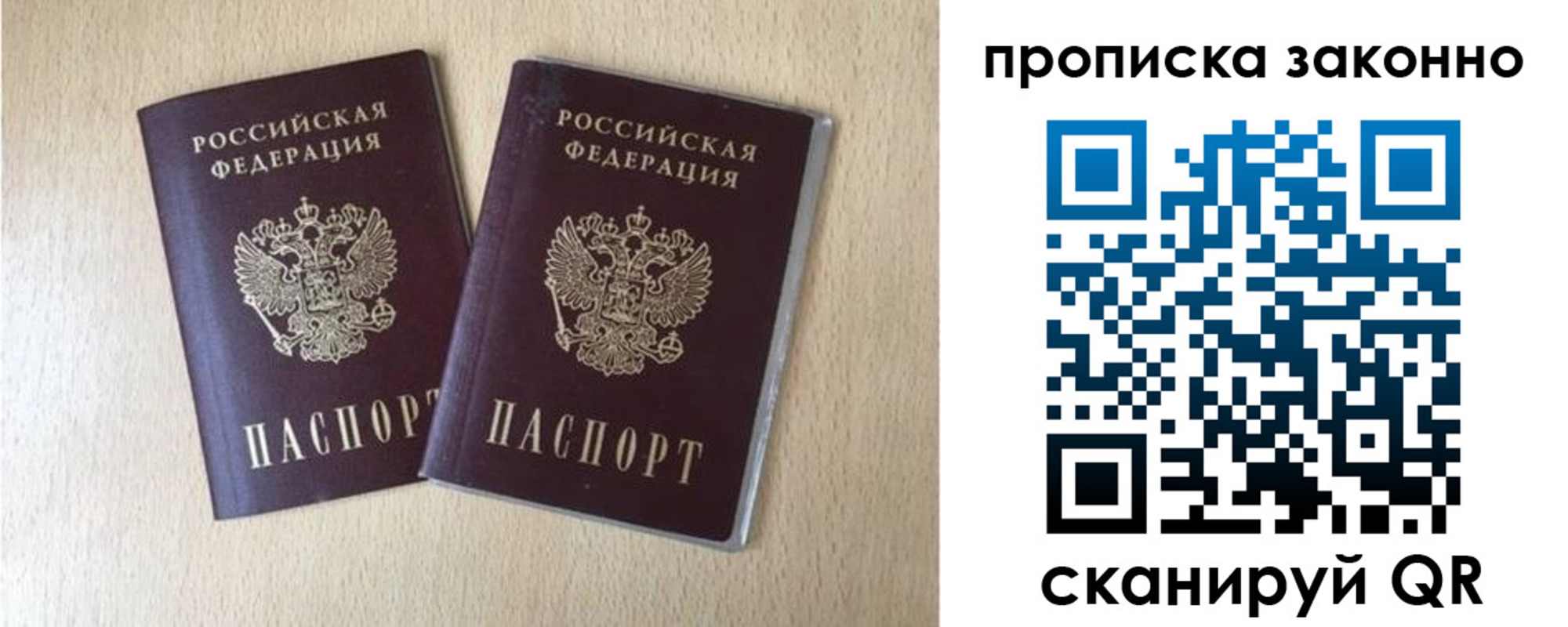 купить прописку в Тыве
