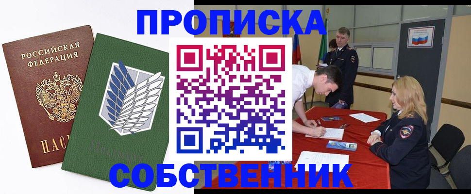 прописка в Тыве