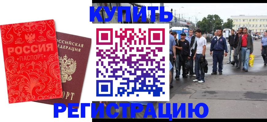 прописка в квартире в Тыве