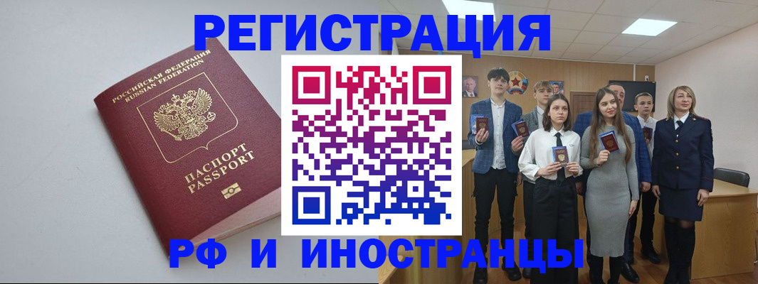 прописка штамп в Тыве