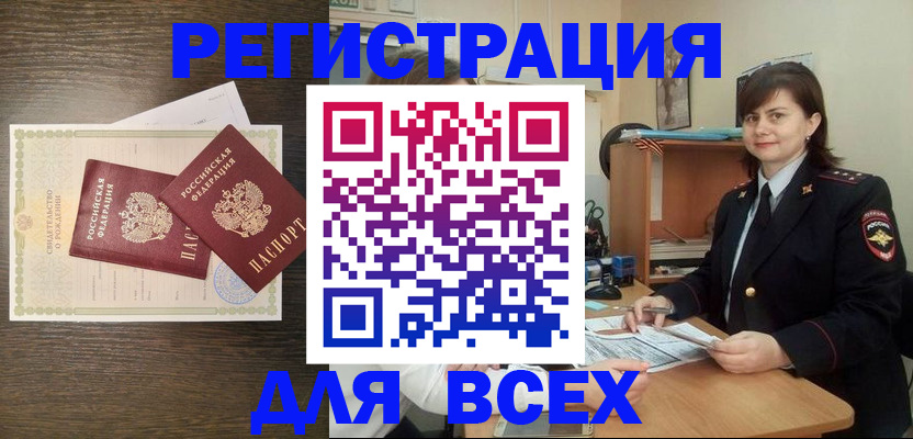 прописка от собственника в Тыве