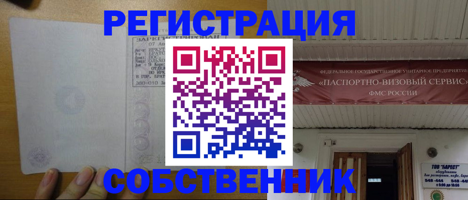 временная прописка в Тыве