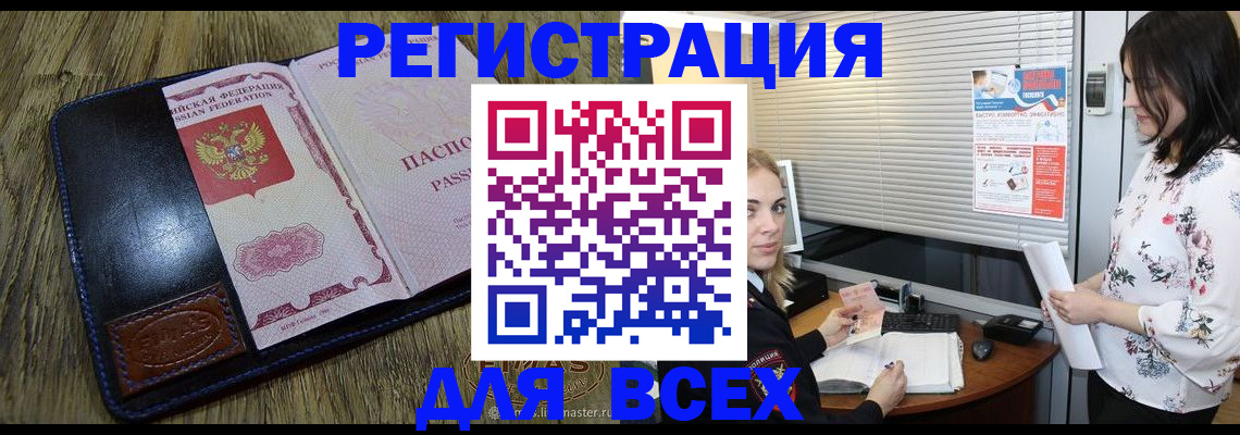 временная регистрация в Тыве