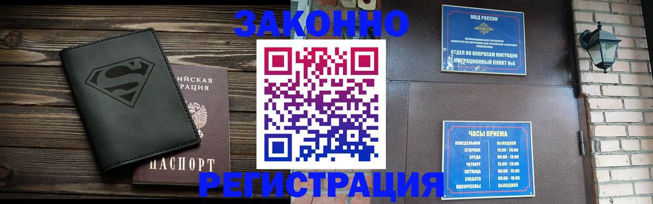 прописка законно в Тыве