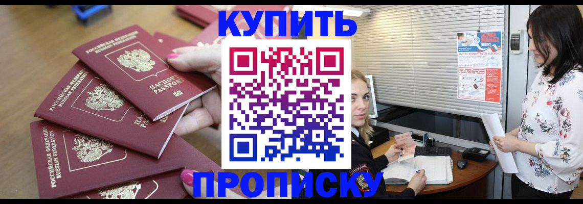 прописка от собственника в Тыве